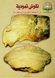 كتاب نقوش